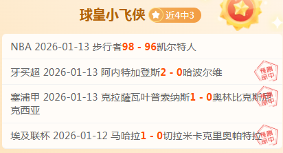 岁波黑球星,哲科或免费,加盟国米,电竞竞猜官网,电子竞技竞猜平台,电竞竞猜官方网站,电竞体育竞猜平台